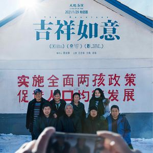 《吉祥如意》对照李焕英，感动总比赡养容易得多