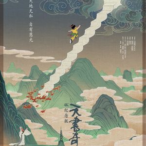 《天书奇谭》彼时经典能否打动此时少年？下