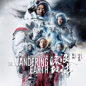 53《流浪地球》国产科幻里程碑的看点与知识点 下集