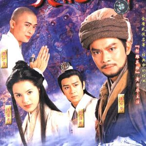 番外:TVB的武侠剧巅峰《天龍八部》