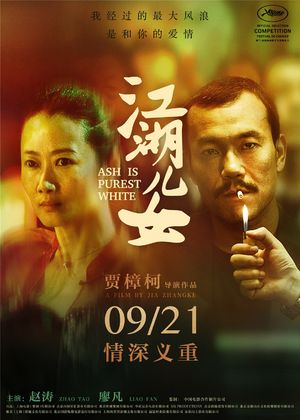 E43《江湖儿女》情义之外想对您说