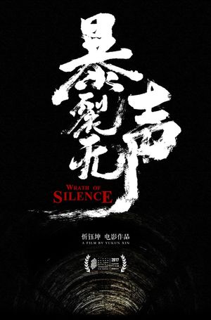 E22《暴裂无声》罪与罚的背后还有真相！
