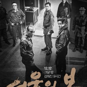 详谈《首尔之春》下 军事独裁与转型正义