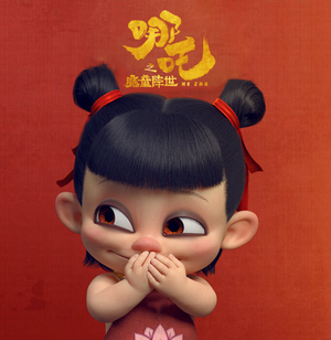 67《哪吒》逆转魔童之命