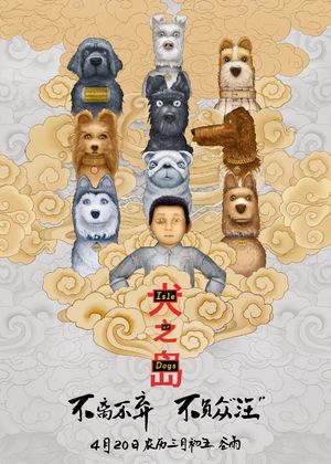 E24《犬之岛》为何狗眼看人并不低