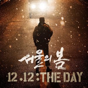 详谈《首尔之春》上 从军事独裁到转型正义