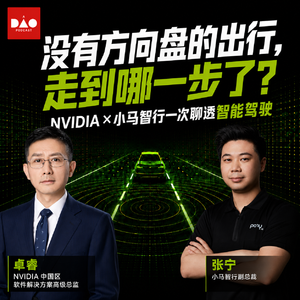 没有方向盘的出行,走到哪一步了? NVIDIA × 小马智行一次聊透智能驾驶