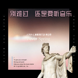 人为什么会被歌词打动3：别难过，还是要听音乐！