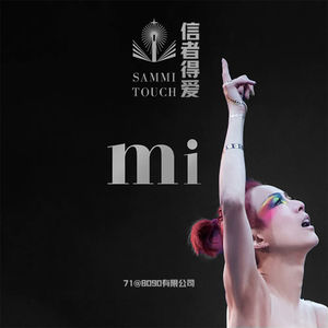 71: 信者得爱的Mi，聊聊郑秀文演唱会