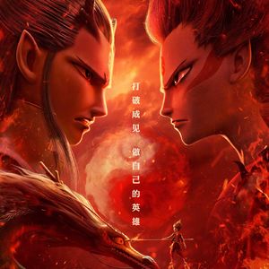 兔子洞与电影小憩时光聊电影（十三）：《哪吒之魔童降世》和国产动画电影（下）