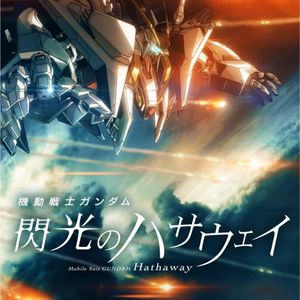 真的二次元（12）：听到时代的泪水—漫谈《高达》系列动画（3）