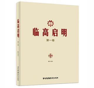 聊一聊这个有点unspeakable的《临高启明》