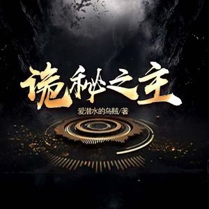 聊聊这个《密教模拟器》（三）：相关风格小说推荐