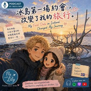 冰岛第一场约会，改变了我的旅行｜冰岛系列第八集｜EP. 1903
