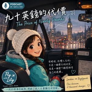 九十英镑的代价｜冰岛系列第三集｜EP.1889