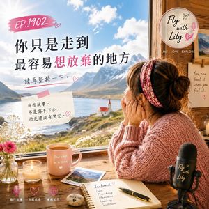 你只是走到了最容易想放弃的地方，请再坚持一下｜EP.1902
