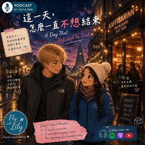 谁都不想结束的第一次约会｜冰岛系列第九集｜EP.1907