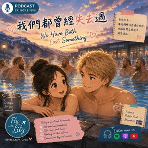 我告诉他我的离婚，他告诉我他经历的背叛｜冰岛系列第八集｜EP. 1905
