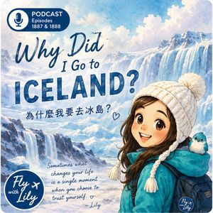 （英语）为什么我要去冰岛？｜冰岛系列第二集｜EP. 1888