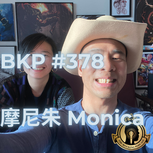 BKP #378 [中] 摩尼朱 Monica, 夜店黄金时代
