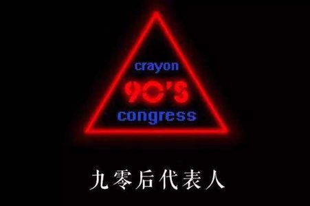 130. 2.5个代沟到底有多大