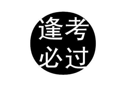 171.考一场试