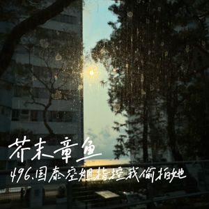 496.国泰空姐指控我偷拍她