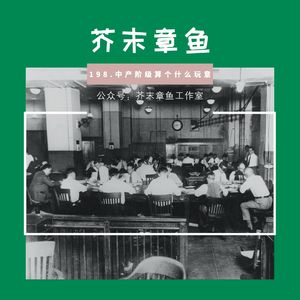 198.中产阶级算个什么玩意