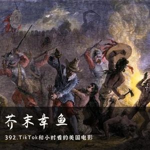 392.TikTok和小时看的美国电影