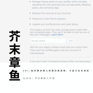 201.如何继承别人的微信和花呗,才是合法有效的