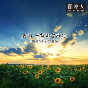 或许 一切都会好的