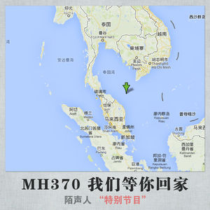 MH370我们等你回家