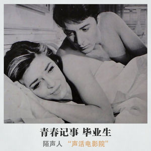 青春记事 毕业生