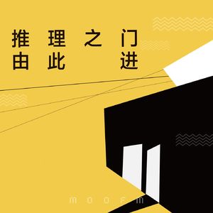 推理之路速成班