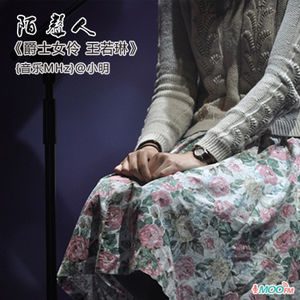 爵士女伶 王若琳