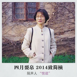 四月裂帛 2014致简桢