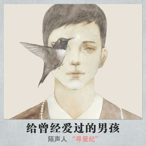 给曾经爱过的男孩