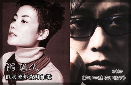 左手王菲 右手林夕