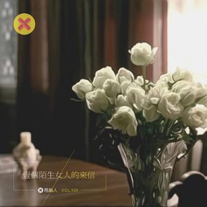 一个陌生女人的来信