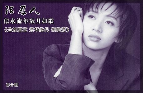 生如夏花 芳华绝代 梅艳芳