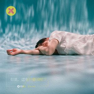 但是，这有什么用呢？