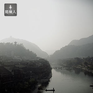 声行漫步之凤凰