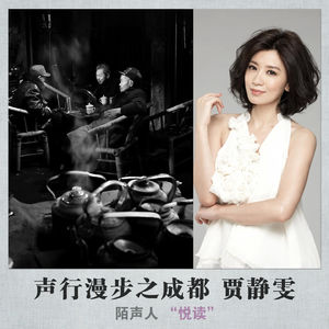 声行漫步之成都 贾静雯