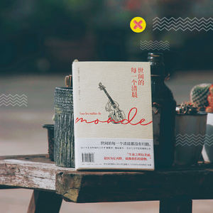 世间的每一个清晨