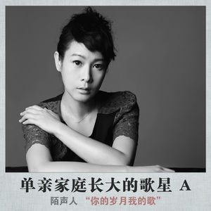 单亲家庭长大的歌星 A 删减版