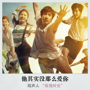 他其实没那么爱你