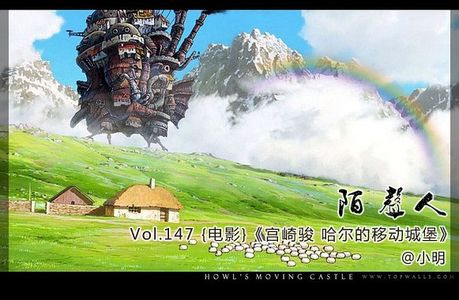宫崎骏 哈尔的移动城堡