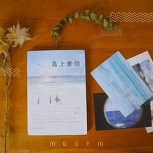 岛上来信：从前车马都慢 平常日子很美