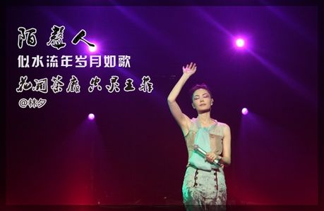 花开荼靡 空灵王菲