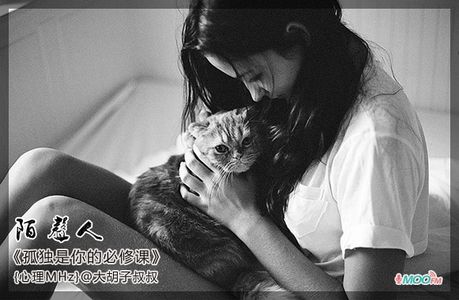 孤独是你的必修课